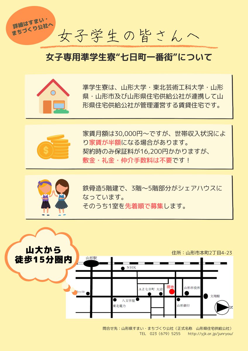 山形大学学務課 Yu Gakuseika Twitter 山形大学学務課 Yu Gakuseika Twitter
