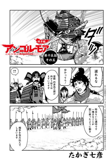 アンゴルモア元寇合戦記 を含むマンガ一覧 リツイート順 4ページ ツイコミ 仮