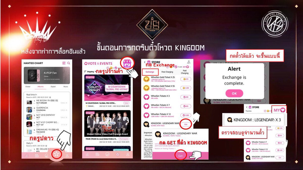 [💻] Kingdom 👑 

📌ตอนนี้ Whosfan App. สามารถกดแลกรับตั๋วเพื่อโหวตในรายการ Kingdom ในวันนี้ได้แล้วนะคะ

iOS : apps.apple.com/th/app/whosfan…
Android : play.google.com/store/apps/det…

🖥 วิธีการกดรับตั๋วโหวตตามภาพแนบเลยค่ะ

#StrayKids #스트레이키즈 <a href="/Stray_Kids/">Stray Kids</a>