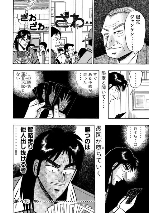 カイジ を含むマンガ一覧 古い順 5ページ ツイコミ 仮