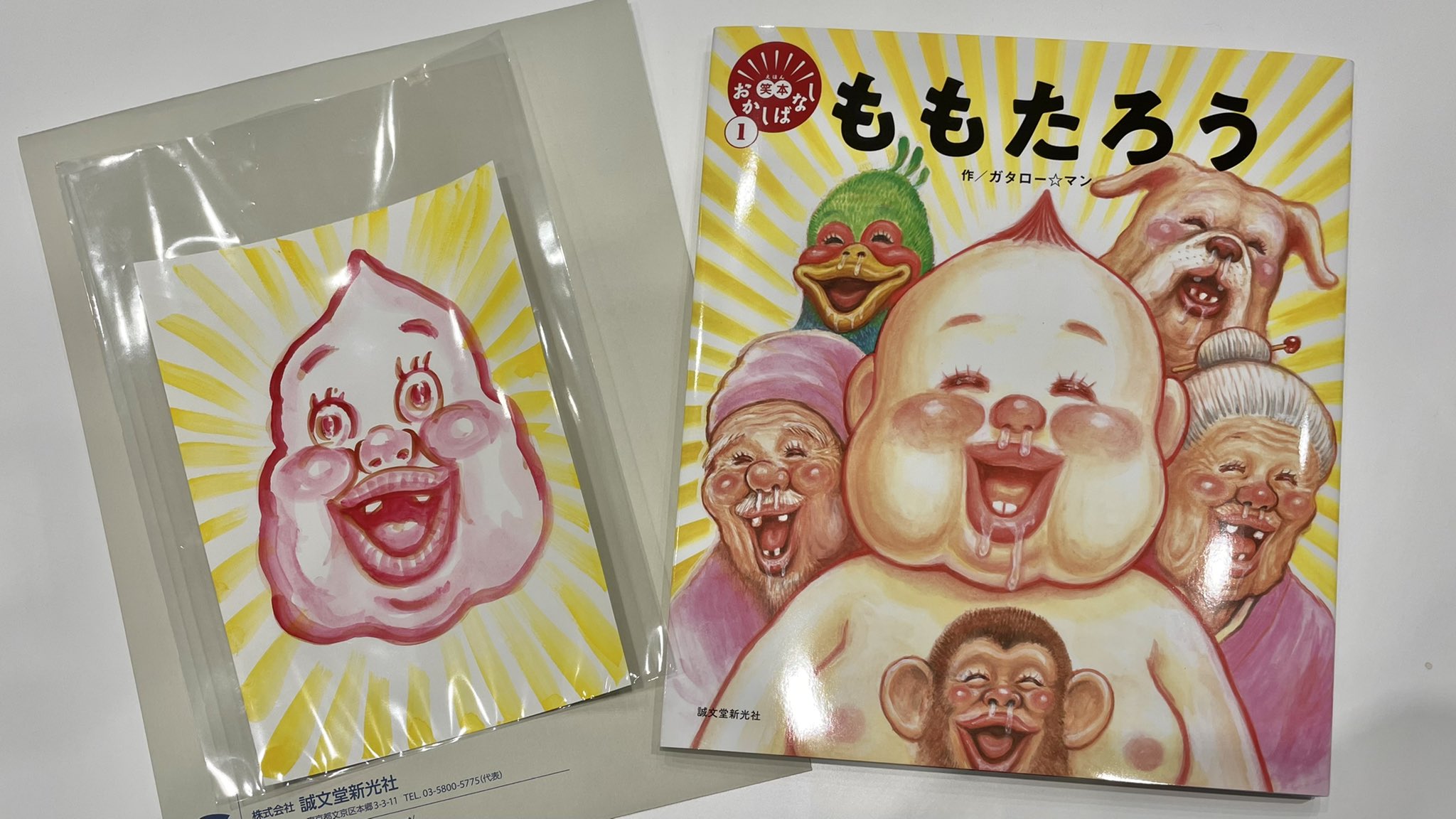 漫☆画太郎 直筆イラスト ババア