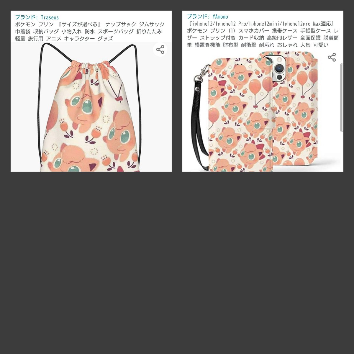 Amazonは偽グッズの宝庫 ウマ娘や鬼滅の刃といった人気作品などのイラストを無断で使用した中国産の海賊版グッズの被害 Togetter