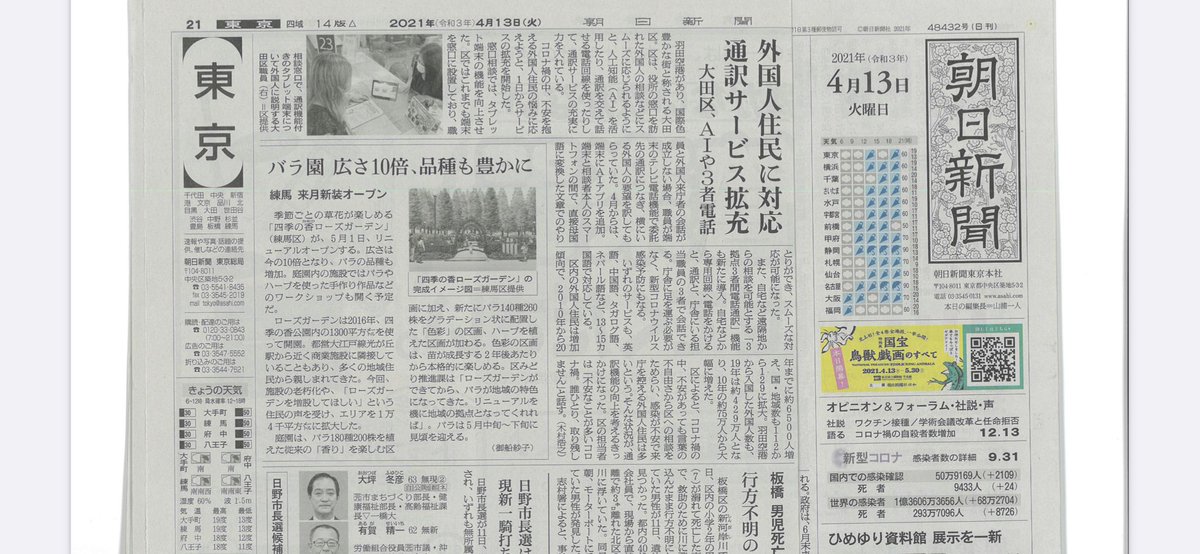 DokodemoSmb's tweet photo. 4/13の朝日新聞の朝刊に弊社通訳サービスをご導入いただいた大田区様の事例が掲載されました！
#通訳
#外国人 https://t.co/eZSNlQYh9L