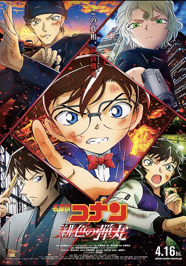 シネマボックス太陽 4 16公開 劇場版24作目 名探偵コナン 緋色の弾丸 4月16日 4月22日 上映時間 9 15 10 00 10 45 11 40 12 13 00 14 00 15 16 15 16 55 17 40 18 30 19 10 05 50 21 赤井一家 佐世保