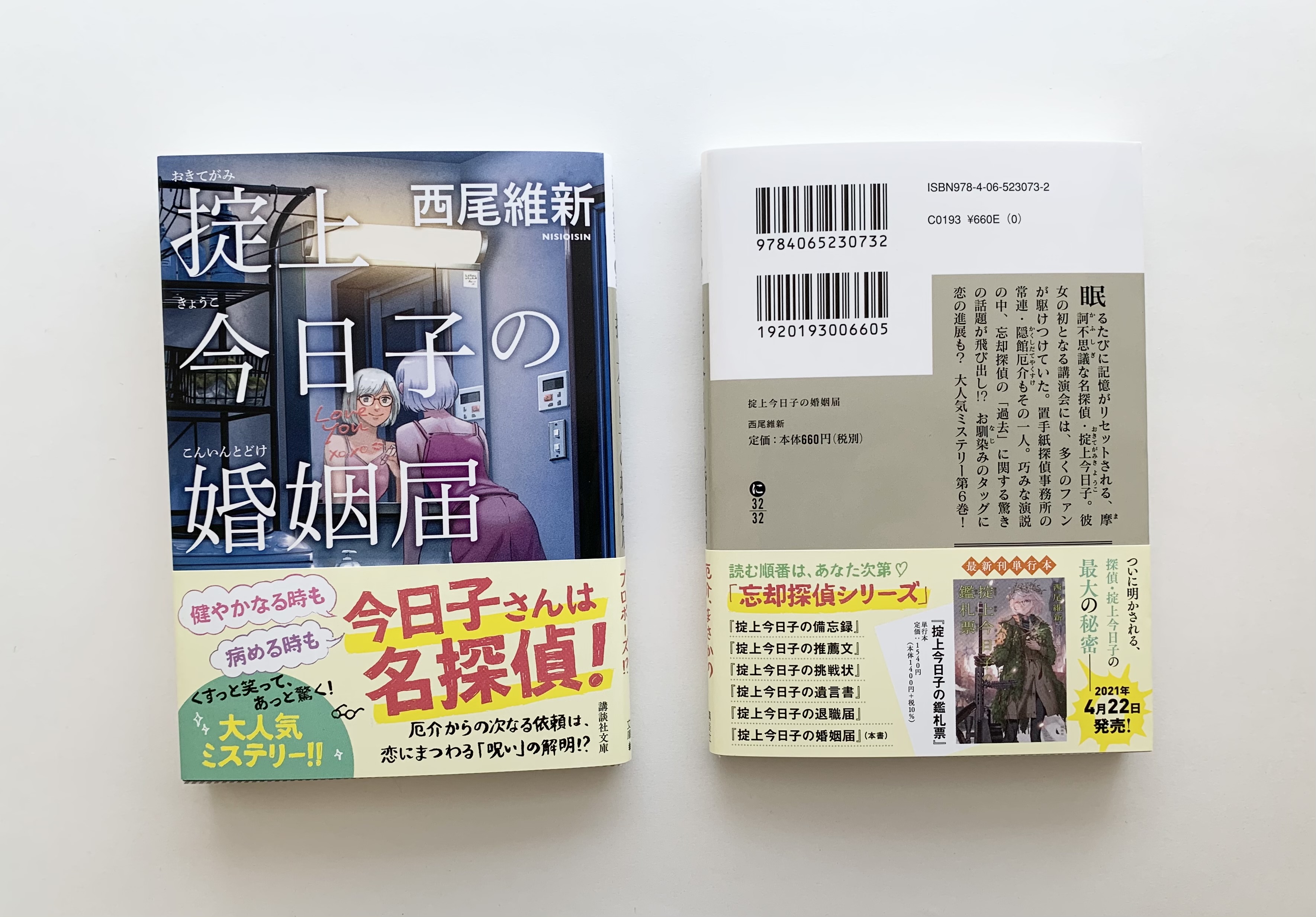 忘却探偵シリーズ Lang Ja Twitter Search Twitter