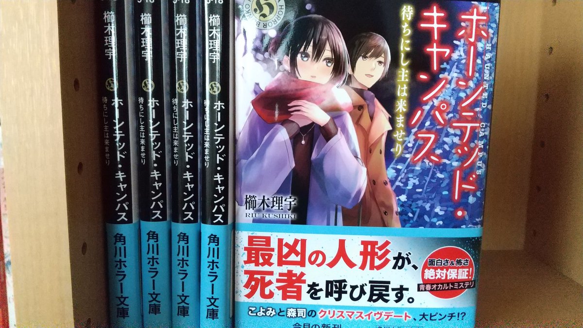 櫛木理宇 ホーンテッドキャンパス18 4 23発売 Kushikiriu Twitter