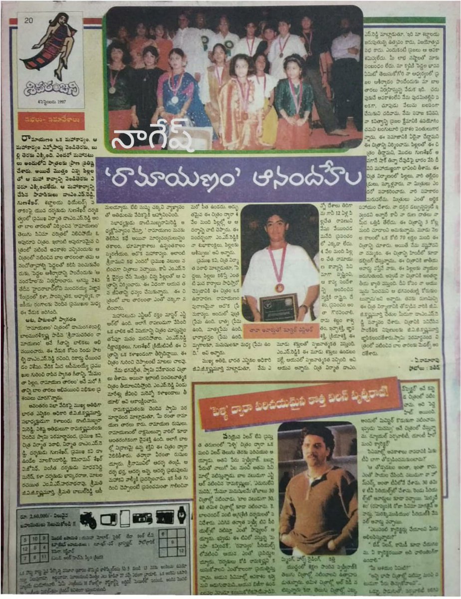 NTRFanTrends's tweet photo. A Rare Article(1997) About #BalaRamayanam in Siva Ranjani Magazine !!

Movie has achieved 1 Crore 70 Lakhs Footfalls in 3 Months says Producer 🙌🙌

#24YearsForBalaRamayanam @tarak9999 https://t.co/KvUixkyN4y