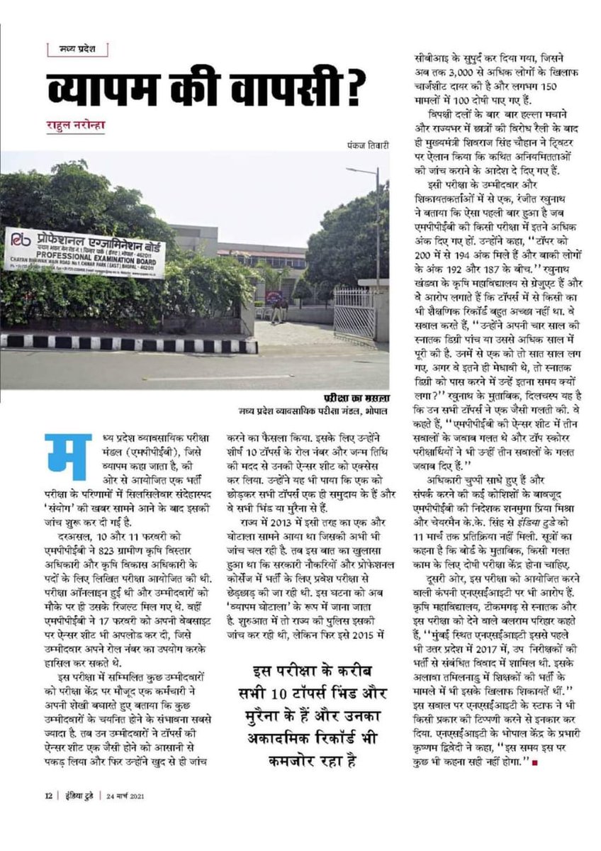 Ranjeetfarmer's tweet photo. MP में सरकारी नौकरियों में भर्ती के नाम पर सरकारी पदों की नीलामी चल रही है पेपर बेचे जा रहे हैं और इन सब के बावजूद भी सरकार जांच के बजाय दोषियों को बचाने में लगी है
शिवराज जी बताइए व्यापम घोटाले 2 के दोषियो से आपका क्या प्रेम है
उन्हे सजा कब मिलेगी
@digvijaya_28
#Mpvyapam_scam2 https://t.co/sVaFrVGMET