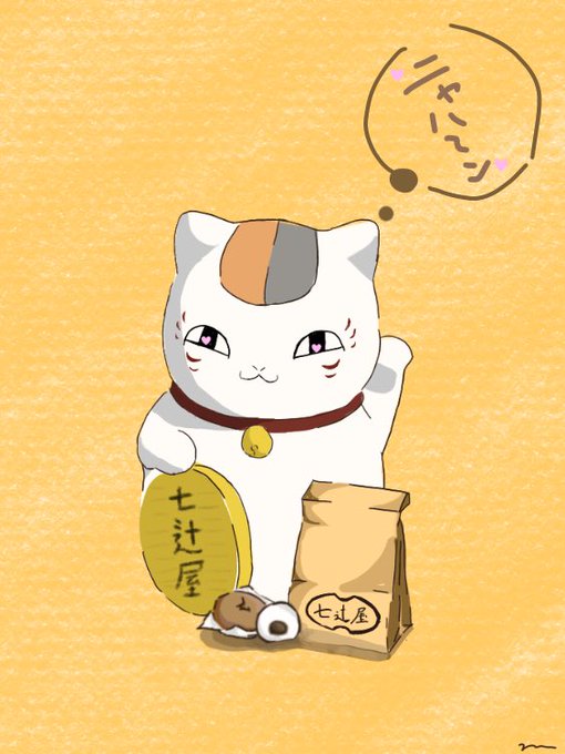 夏目友人帳のtwitterイラスト検索結果 夏目友人帳のtwitterイラスト検索結果