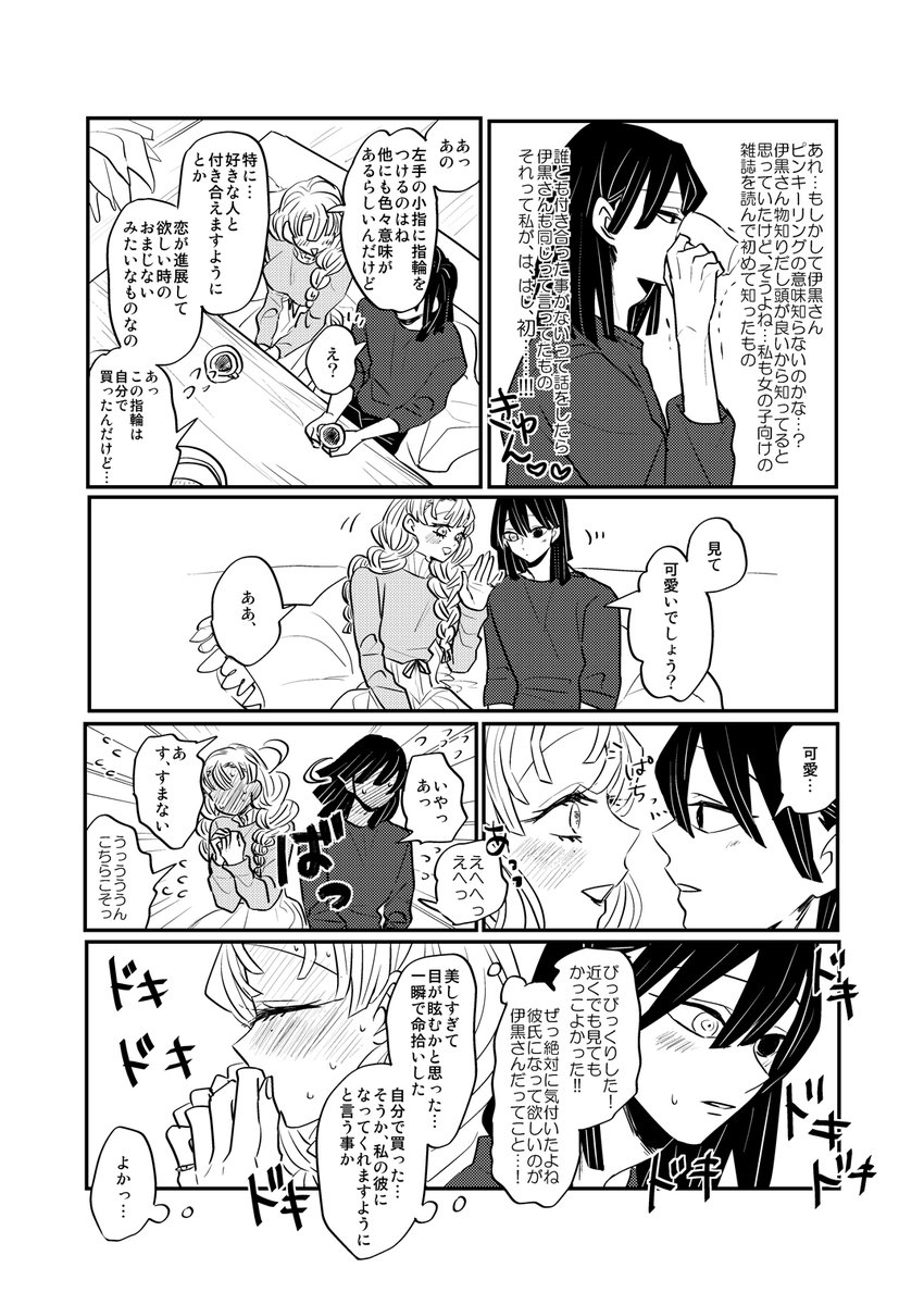 指輪にまつわるおばみつすれ違い編② 蜜璃ちゃんを家に送り届けて自宅に戻ってから夜通し魘される伊黒さん 