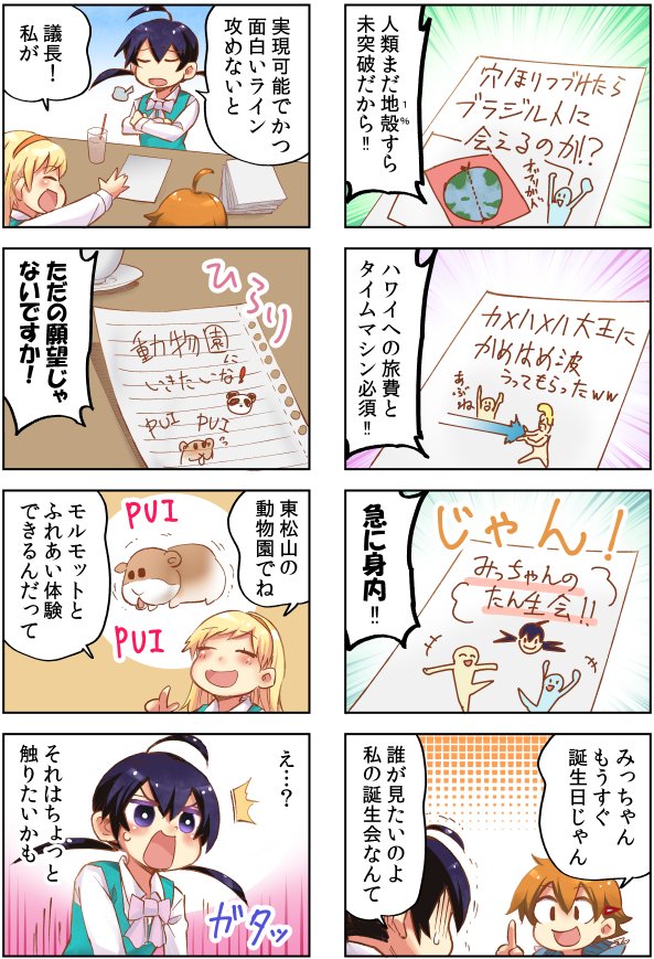 ゆーちゅー部の企画会議 