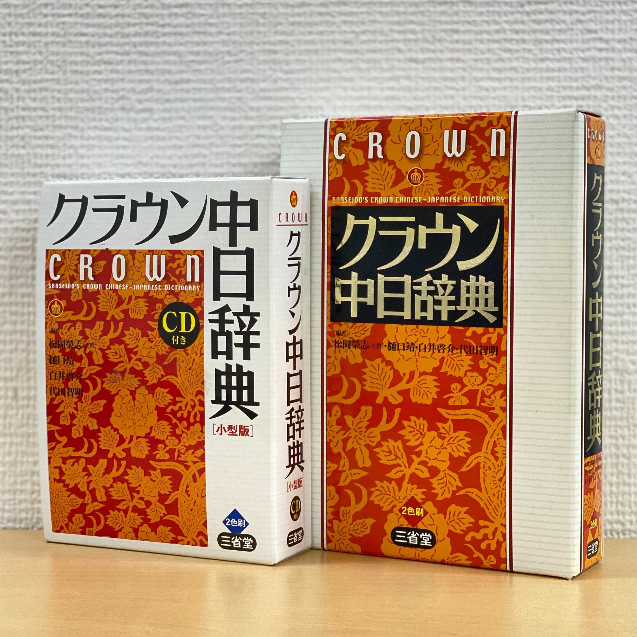 三省堂辞書出版部 على X: 