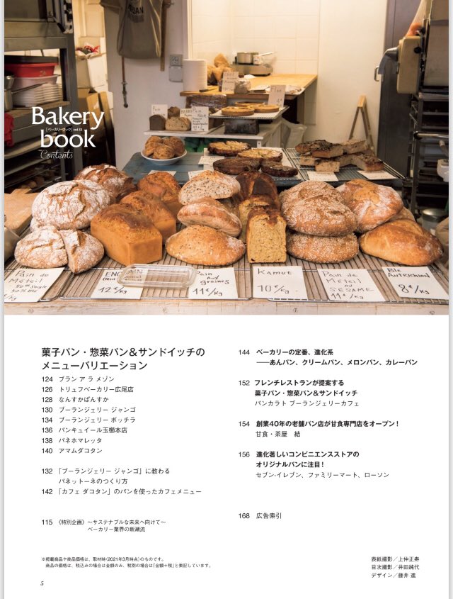 激安な Bakery book 進化する日本のベーカリー