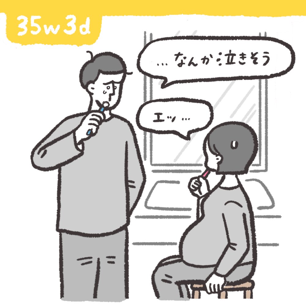 出産そのものより「産後自分がどう変化するか」が恐怖なんだけど、夫も夫で不安は多いよね…と思った夜
お互い無理せずいこうね

#35w3d 