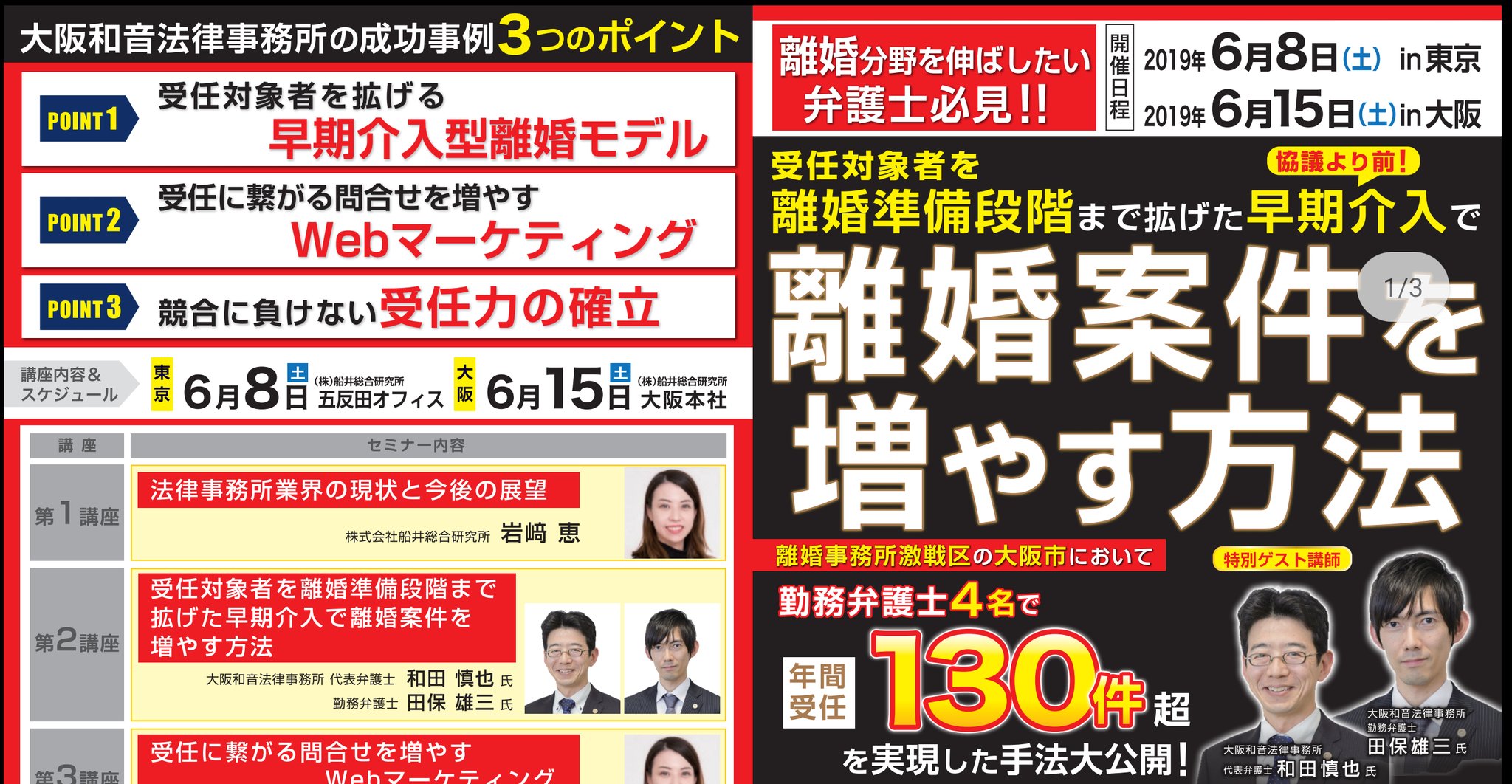 奪還父さん 山泊リョウ 公式 船井総研がやってるセミナー 奪還父さん 山泊リョウ 公式 船井総研がやってるセミナー