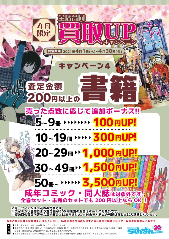 らしんばん天王寺店 中古買取販売 毎日11時 21時まで営業中 Lashin Tennoji Twitter