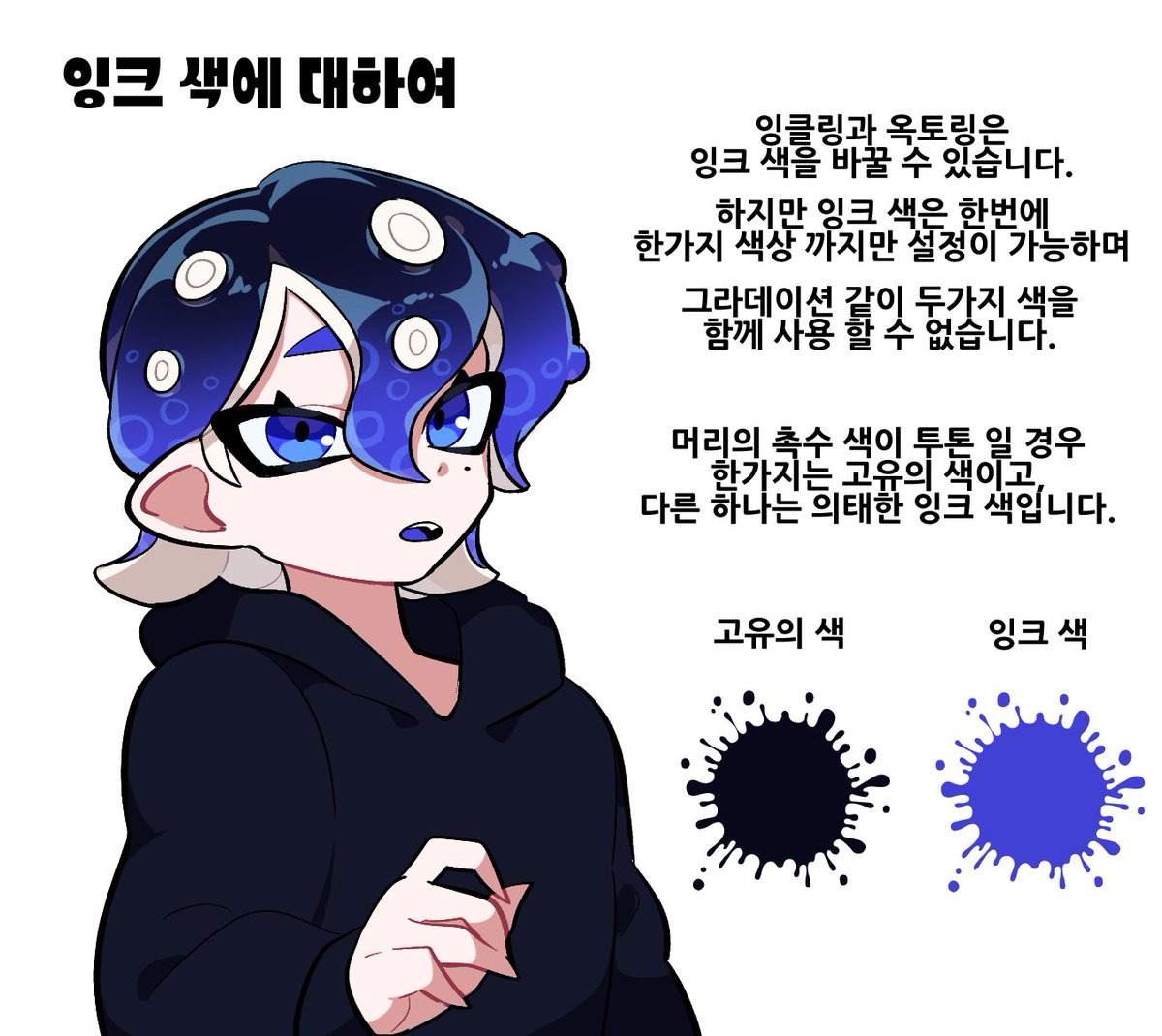 InkMeUp_commu's tweet photo. 🦑캐릭터 디자인을 돕기 위한, 잉클링과 옥토링에 대한 기본적인 설명입니다. 너무 틀에 얽매이지 않고 자유롭게 디자인하시기 바랍니다 https://t.co/ThZMDnAosQ
