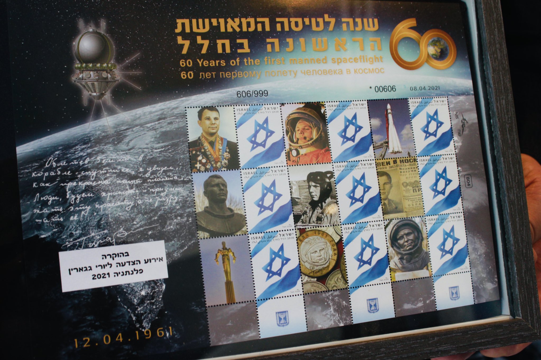 Израильские марки 60 лет первому полету человека в космос