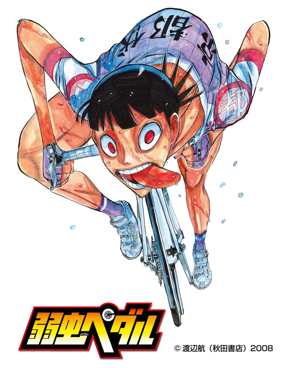 名古屋サイクルスポーツデイズ 弱虫ペダル 特設ブースで展示予定のパネルのサンプル画像が届きました 他にも多数展示予定の複製原画は会場で堪能して下さい なお ブースでは弱虫ペダルのコミックス含む関連書籍の販売も行います お楽しみに 弱虫ペダル