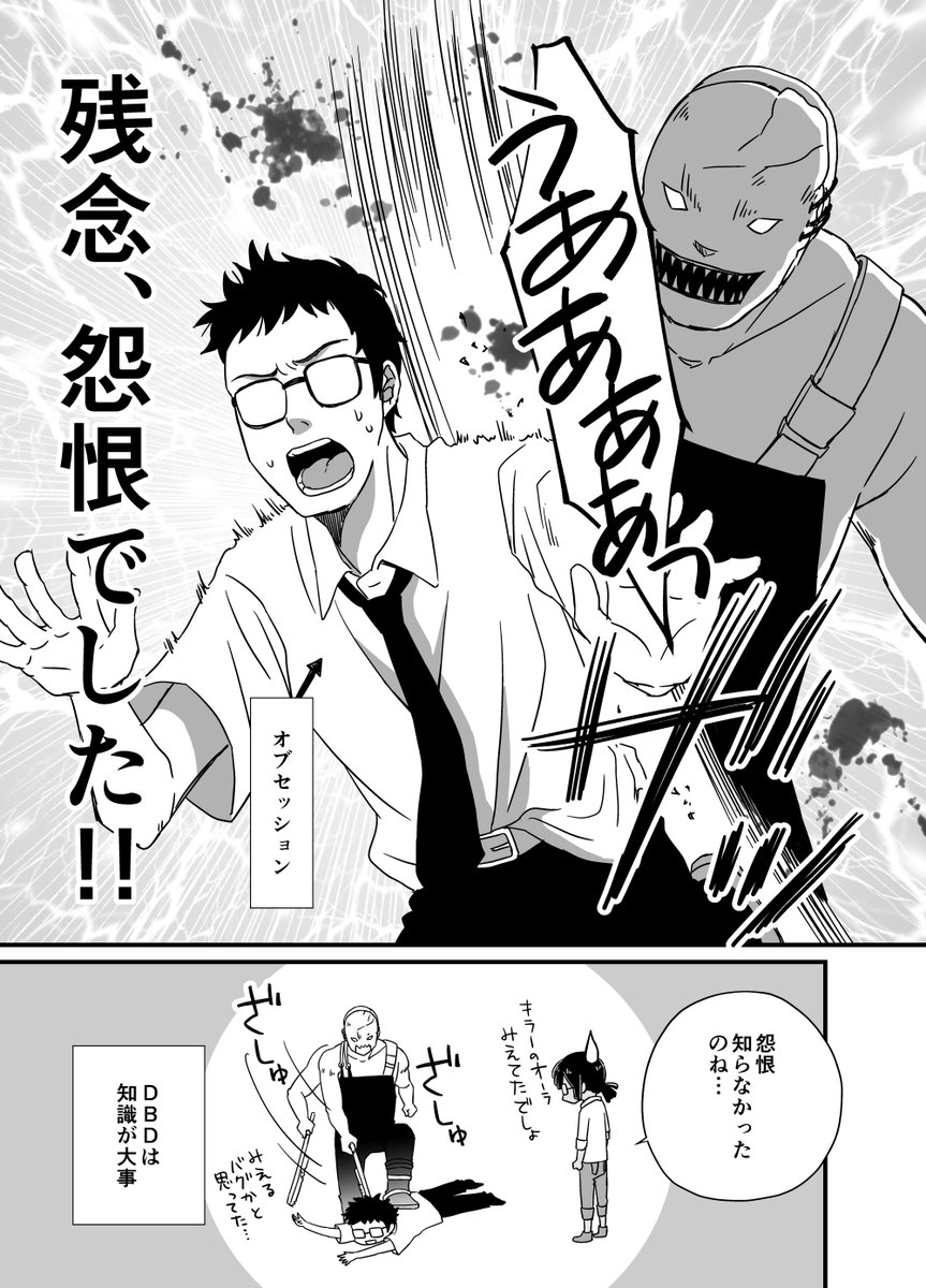 たまには漫画でも。

年に2～3回、ルールわからずに死んてる人見る。
#dbd #DbDアート 