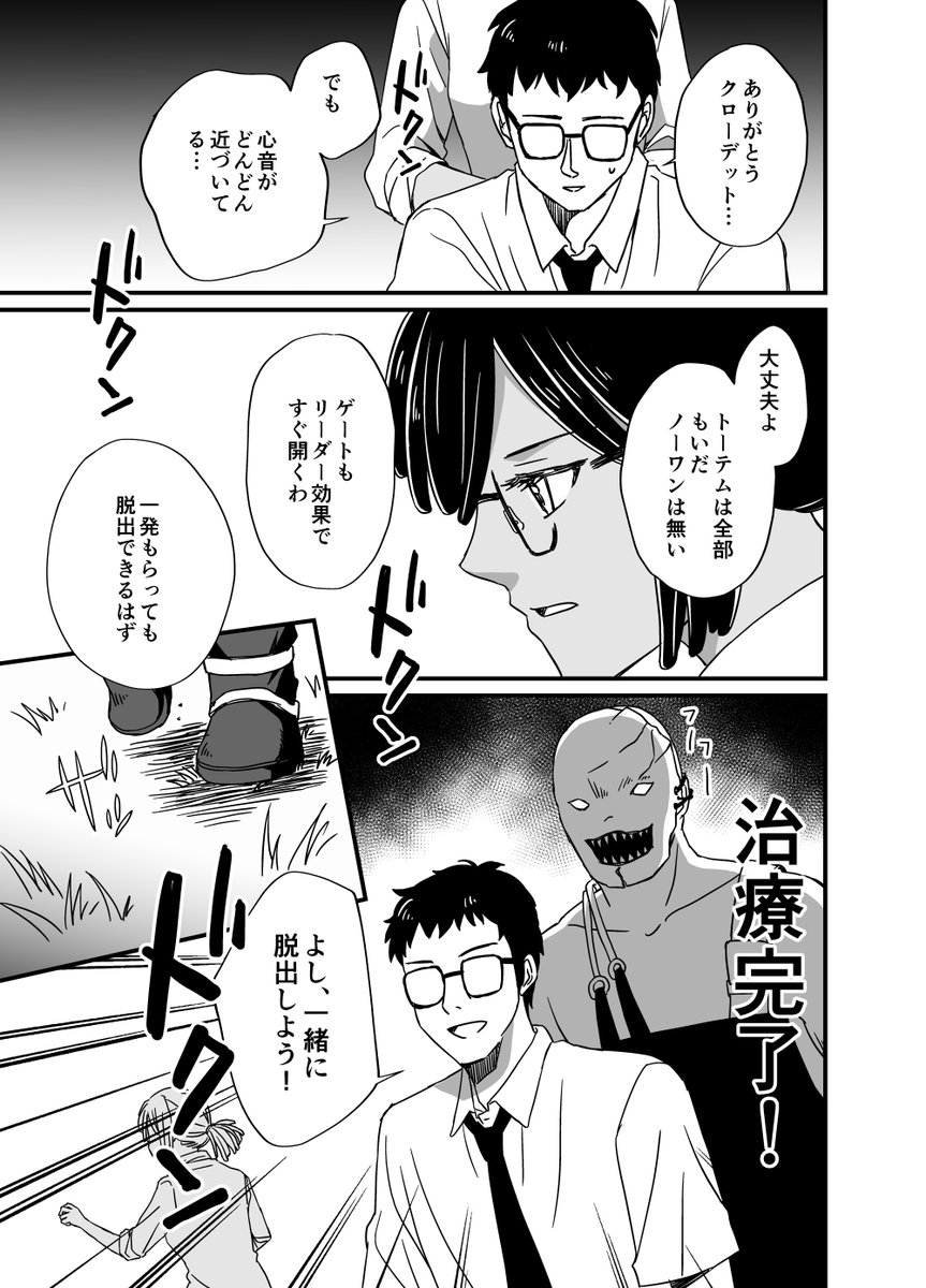 たまには漫画でも。

年に2～3回、ルールわからずに死んてる人見る。
#dbd #DbDアート 