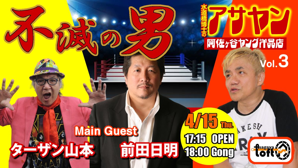 水道橋博士 浅草キッド ついに明日 水道橋博士のライブ 阿佐ヶ谷ヤング洋品店vol 3 観覧チケットがあと数枚あります グッズ販売や2度と手に入らないオリジナルのお土産付きっ ご購入はこちらから T Co Wwxnnndqwy T