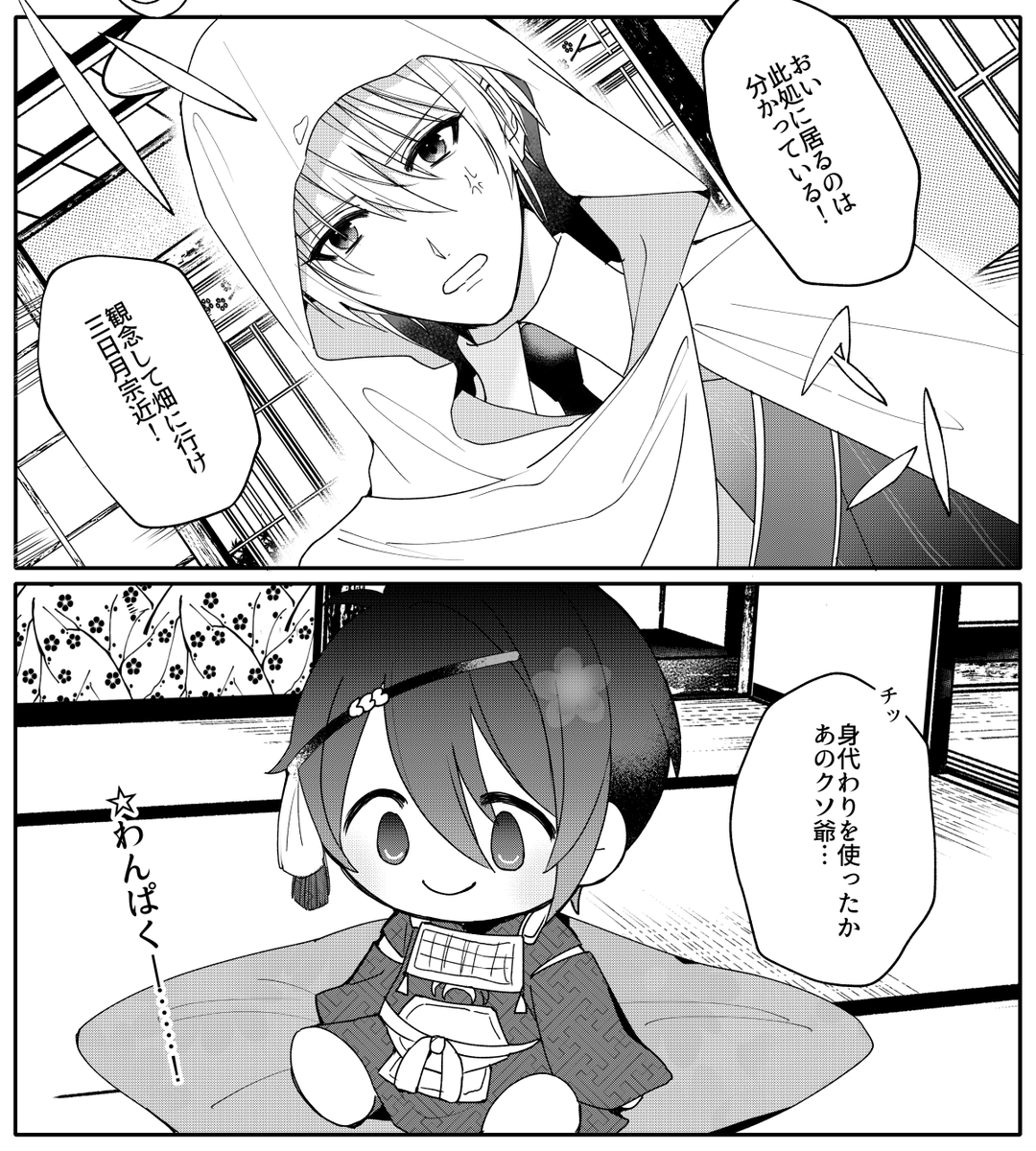 三日月の最近の常用手段 