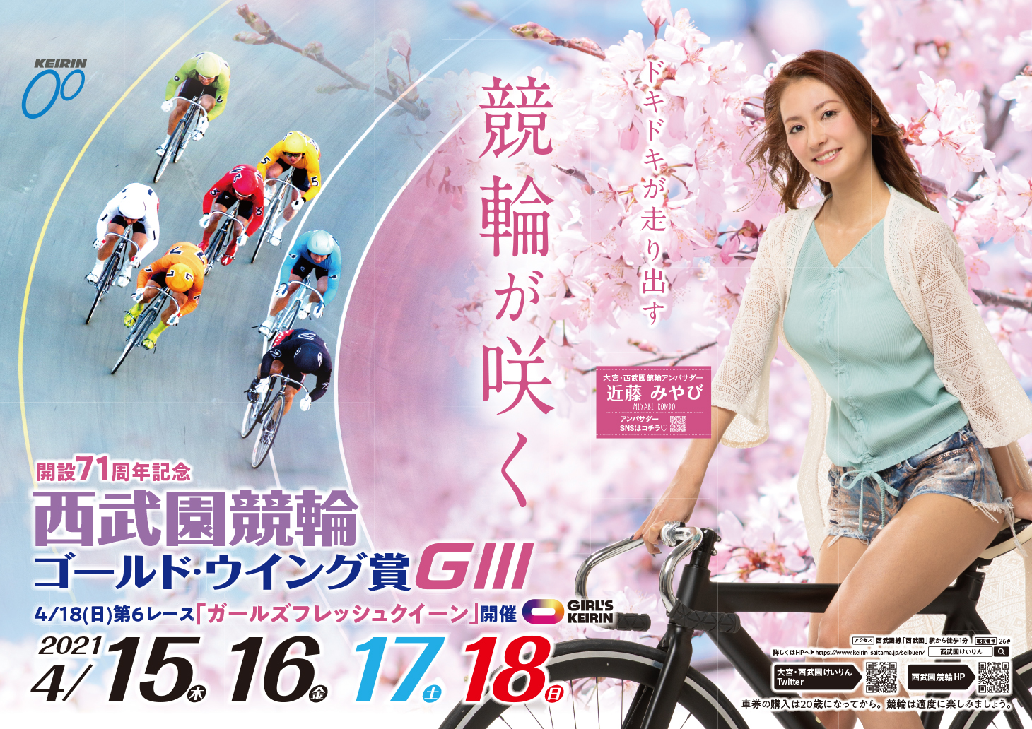 激レア 競輪 西日本カップ開催加盟場 競輪場カードセット 未使用 埼玉県庁 on X: 