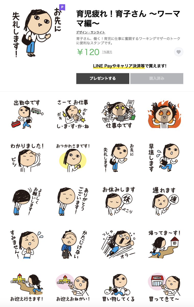 かたじけない 意思