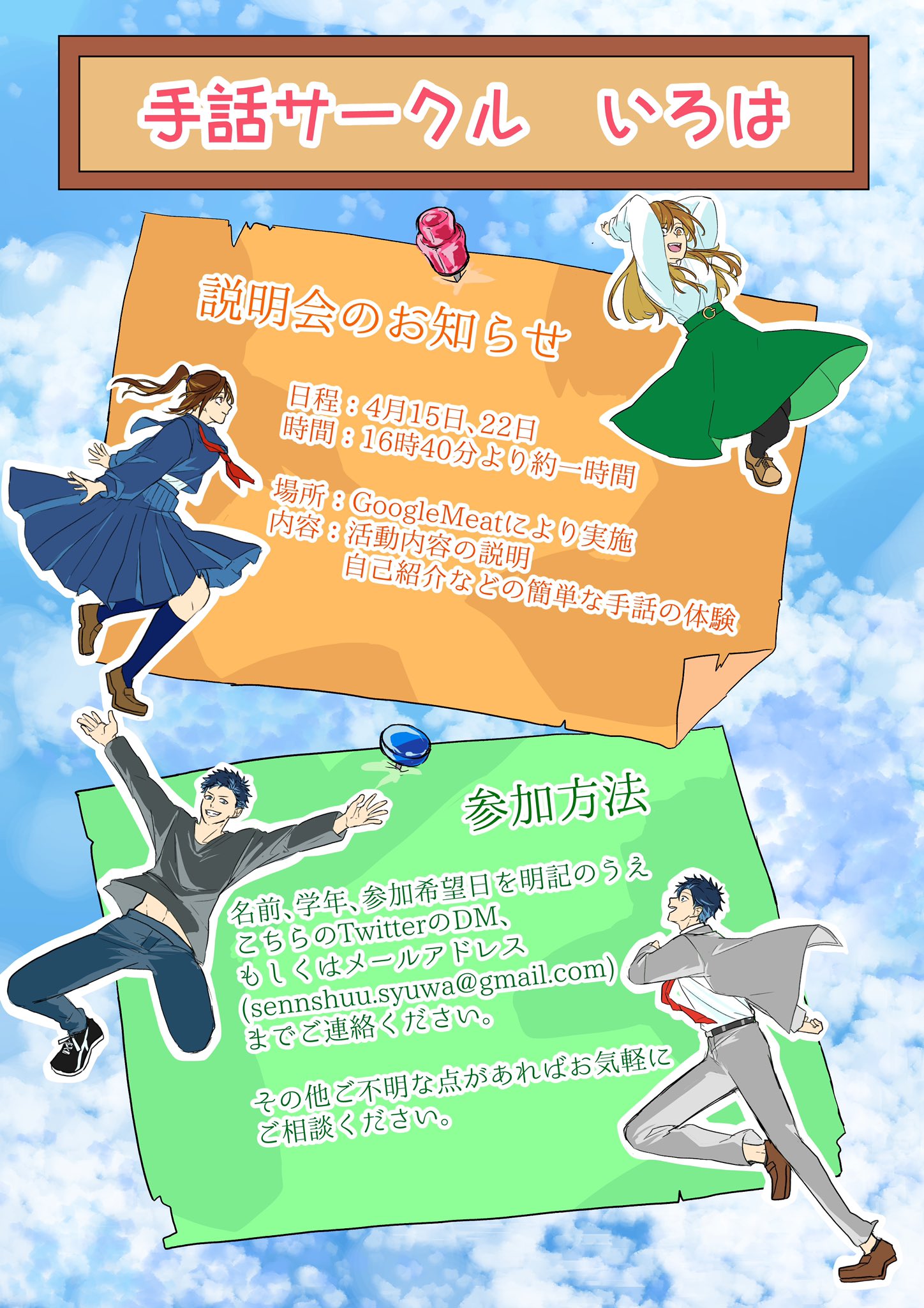 専修大学手話サークル いろは こんにちは 手話サークルいろはです 明日はいよいよ1回目の説明会です 16 40からgoogle Meetにて開催します まだまだ参加受け付けておりますので ぜひご参加ください 春から専修 専修大学 手話サークル T