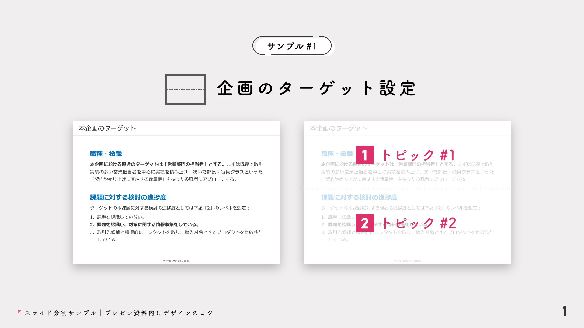 デザイン レイアウトで伝わる プレゼン資料 スライド分割サンプル プレゼン資料向けデザインのコツ T Co 3m5yrowlpe Twitter