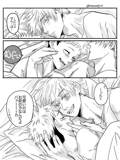 五悠
(お互いが可愛い人)

RTの続き。
事後注意 https://t.co/v11lZjdRIl 