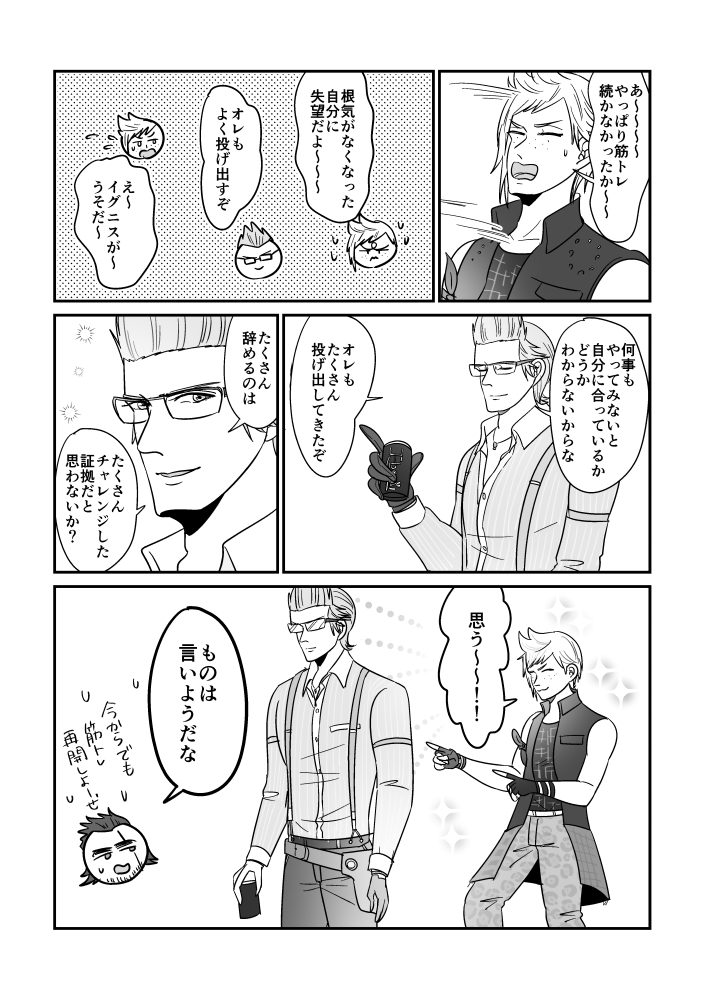 チャレンジの数だけあきらめも知ってる人 