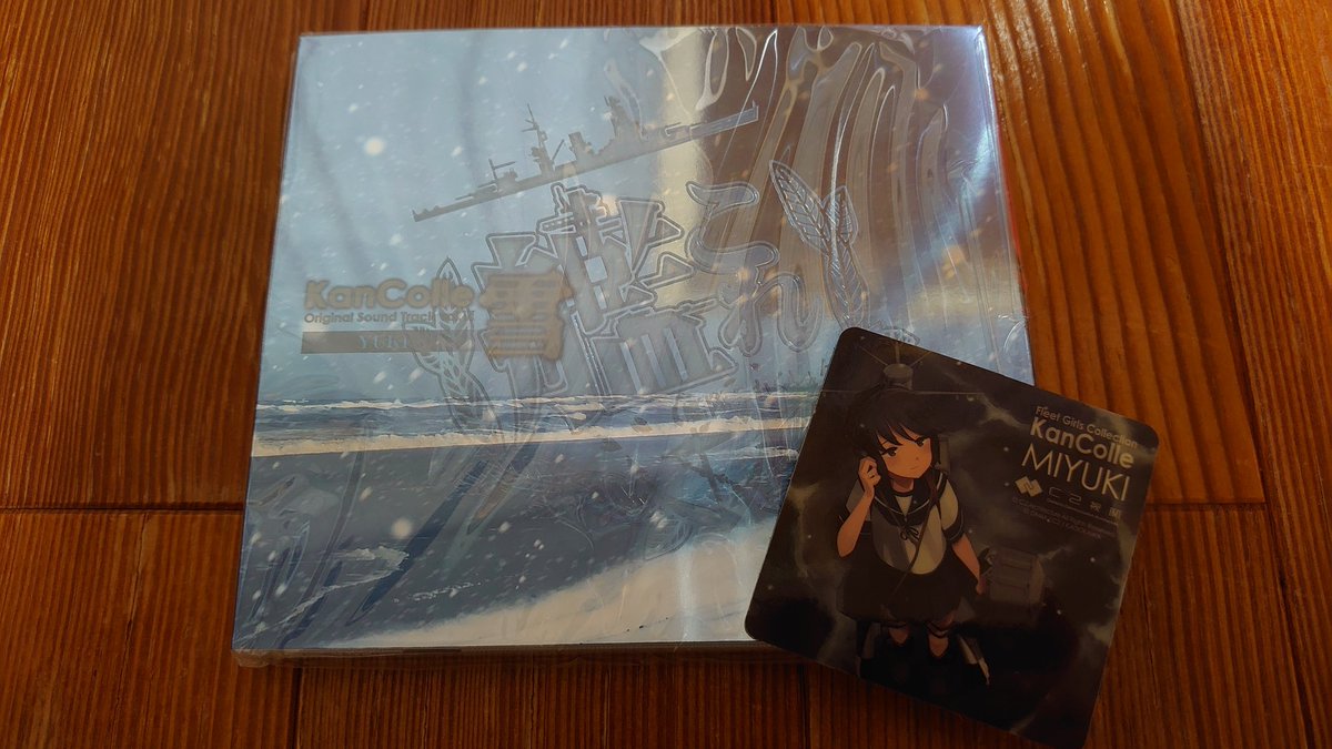 Azumiku あずみく ローソンで 艦これost 雪 を受け取ってきた 艦これ Azumiku あずみく ローソンで 艦これost 雪 を受け取ってきた 艦これ