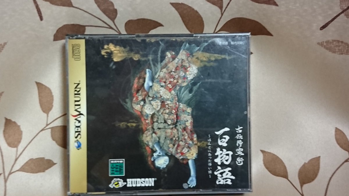 一本釣カドック こちらのゲームもでてきたよ セガ サターンの 古伝降霊術 百物語 本当にあった怖い話 稲川さんが若いw 稲川淳二 一本釣カドック こちらのゲームもでてきたよ セガ サターンの 古伝降霊術 百物語 本当にあった怖い話 稲川さんが若いw 稲川淳二