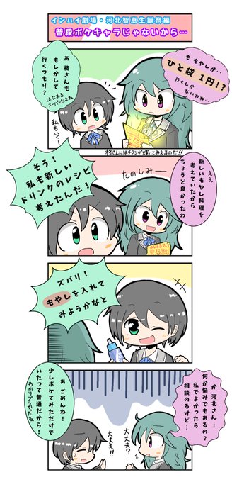河北智恵生誕祭 を含むマンガ一覧 ツイコミ 仮 河北智恵生誕祭 を含むマンガ一覧 ツイコミ 仮
