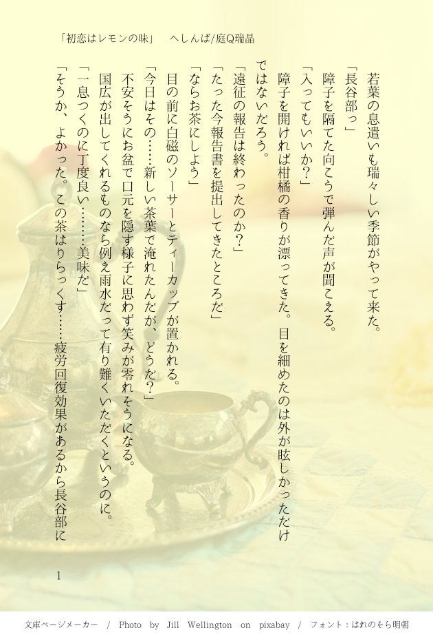 teikyusuisyo's tweet photo. 「初恋はレモンの味」
甘々なへしんばです。 https://t.co/YryyhN9o4t