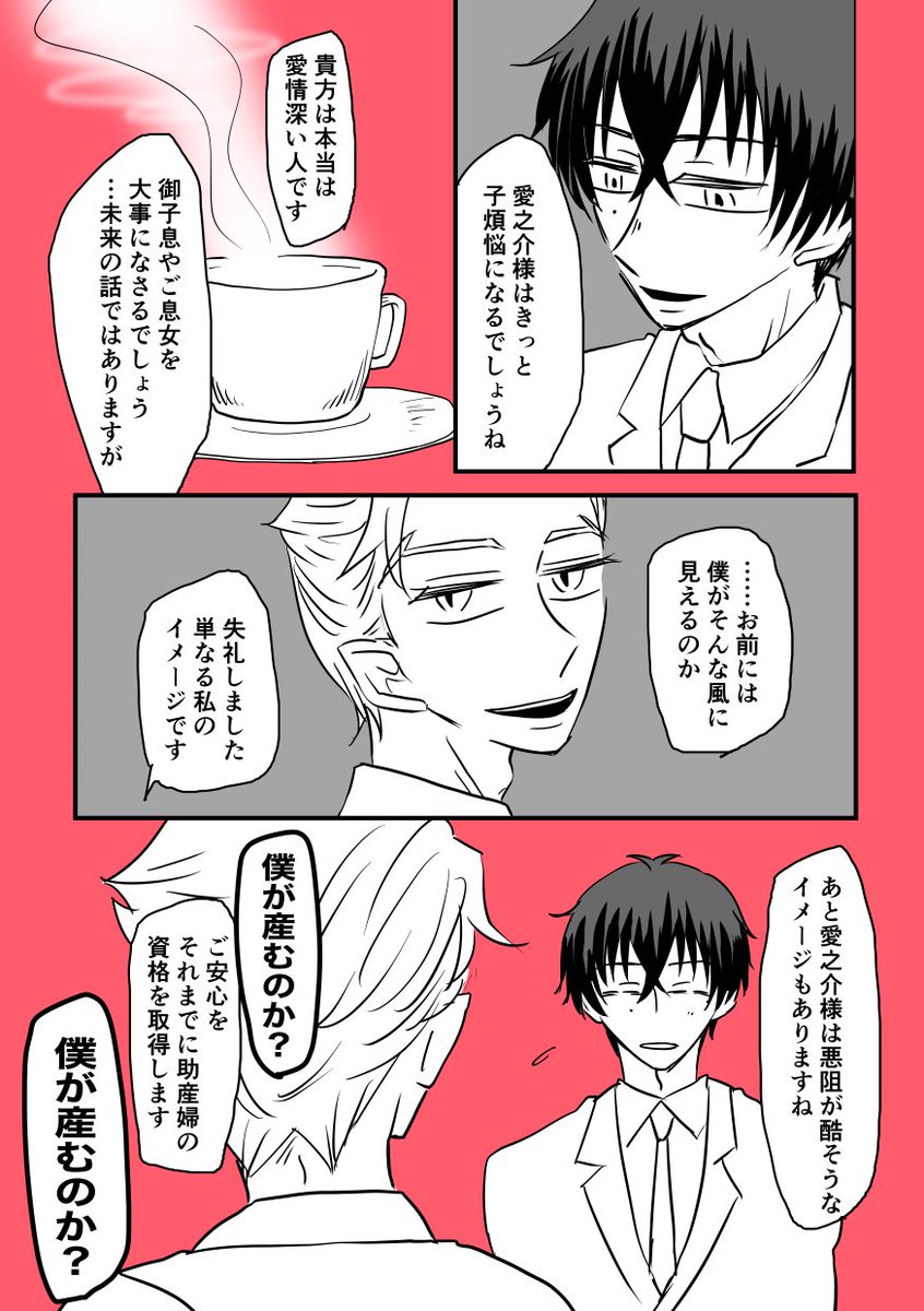 子煩悩か…そうか……(忠愛) 
