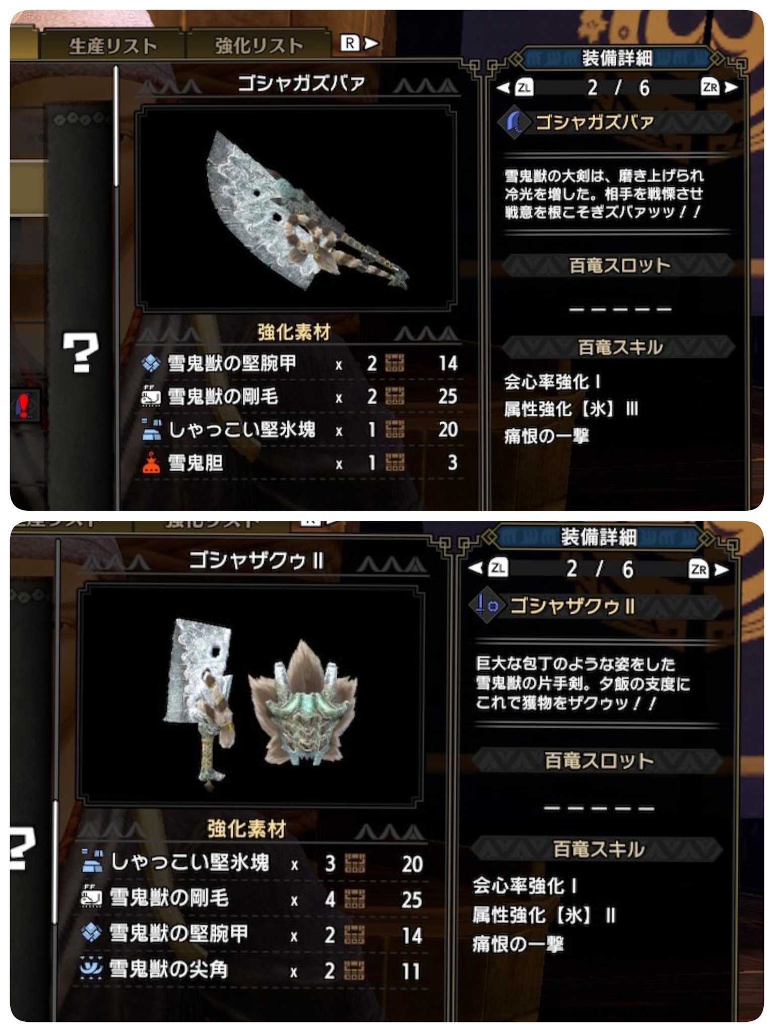 シームルグ ゴシャハギの武器名と説明文 好きすぎるw 特に大剣と操虫棍 モンハンライズ Mhrise モンハン Nintendoswitch