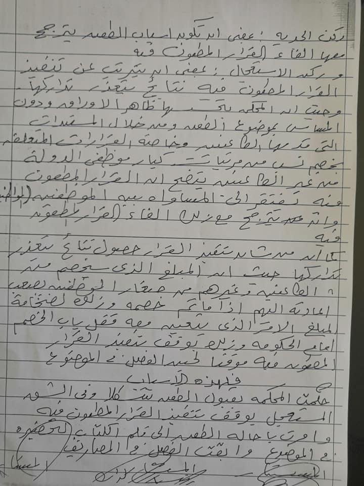 دائرة القضاء الإداري بمحكمة استئناف طرابلس تقضي اليوم 14-4-2021 م  بوقف تنفيذ  قرار الرئاسي بشأن تخفيض مرتبات العاملين في الدولة بنسبة 20٪