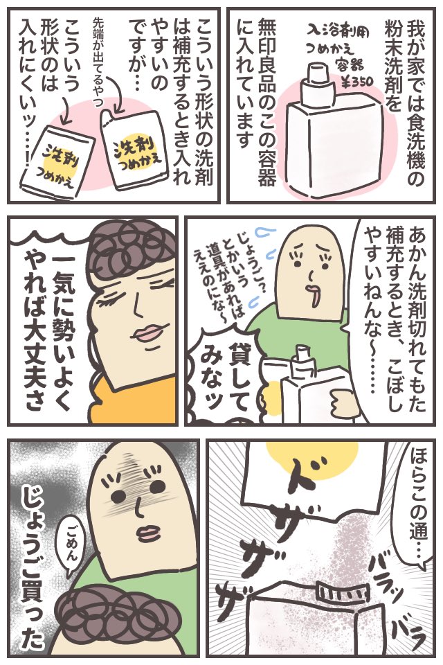 人生、だいたい何かをこぼして生きてきた。
でももう、「じょうご」買った。
https://t.co/iUXtYdcUjc
#ババアの漫画 