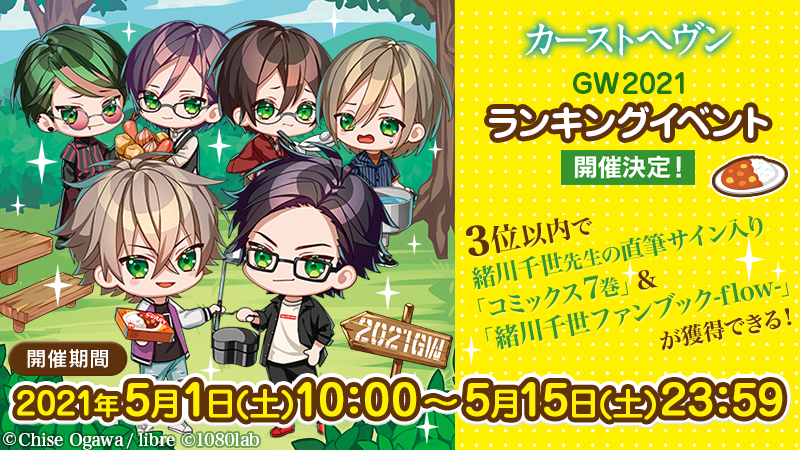 緒川千世 5 10カスへ ファンブック ドラマcd これはゲームオリジナルストーリーの奴かな 可愛い ランキングイベント宜しくお願い致します