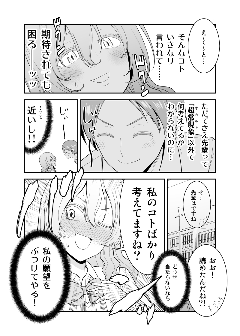 【創作漫画】超能力JK後輩とオカルト好き無能力先輩の話(再掲) 