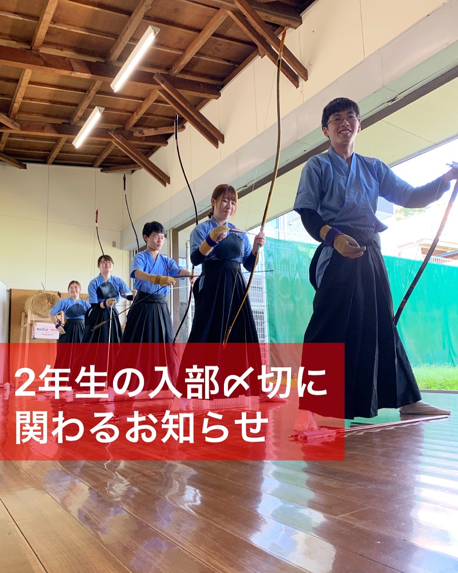 成城大学体育会弓道部 Seijo Kyudo16 Twitter