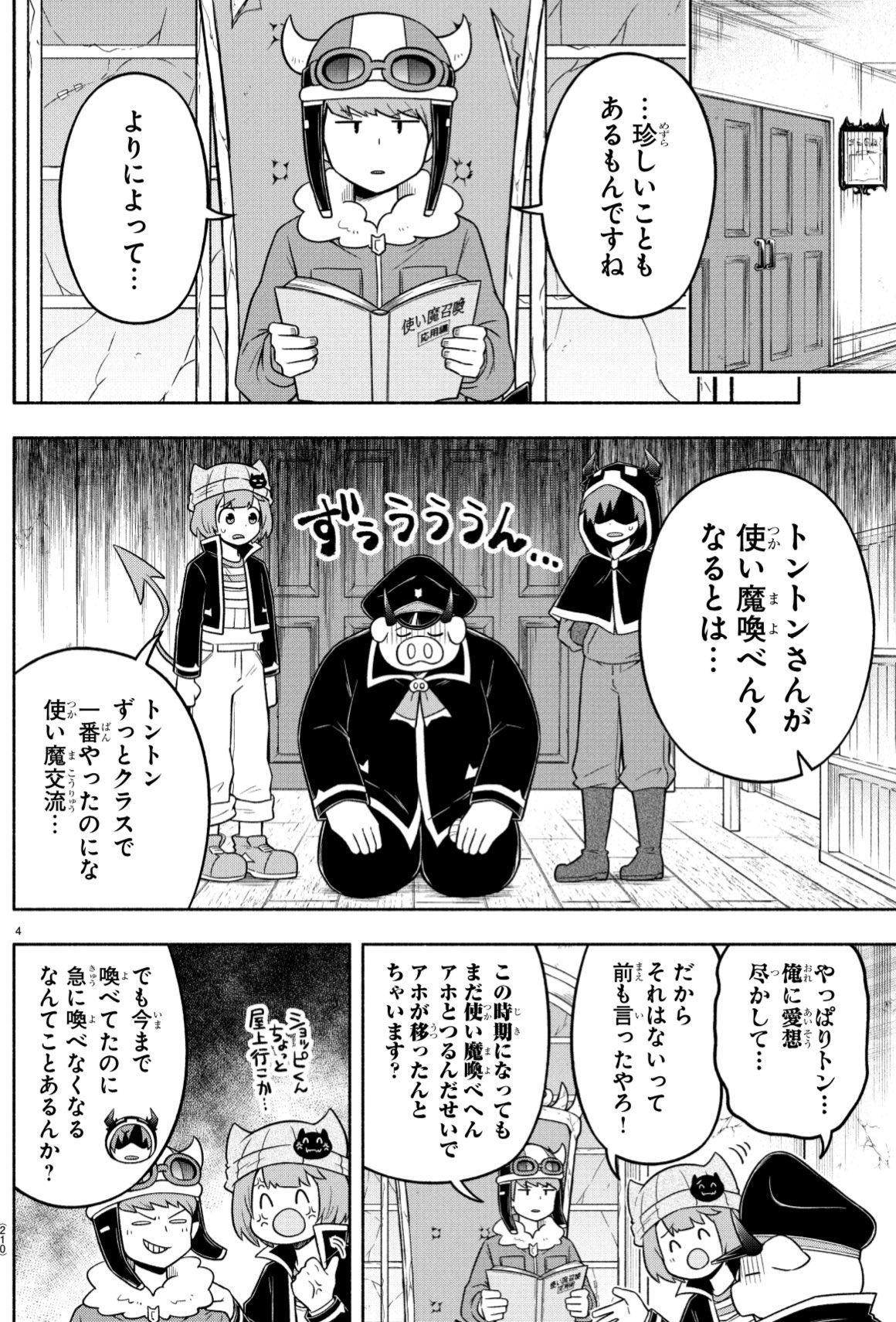 魔界の主役は我々だ! 使い魔トン インパクトミー インパクトユー 他 まとめ セット】魔界の主役は我々だ！ インパクトユー インパクトミー