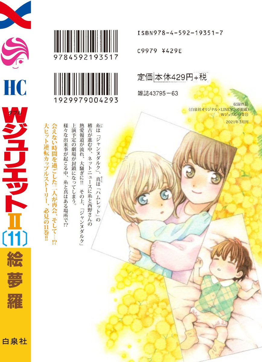 緑と悩んでレインボーに決定。
今回は裏も描き下ろしなのですよ。 