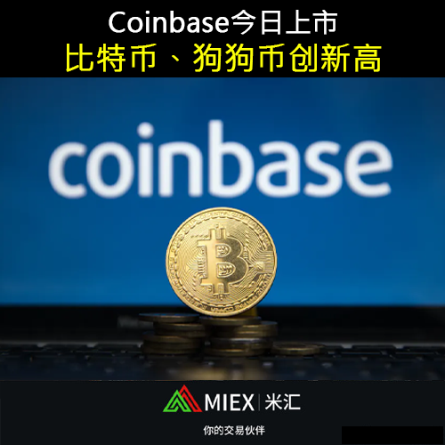 asia_miex's tweet photo. 按交易量計算，全球第二大加密貨幣交易所Coinbase將於今日通過直接上市方式登陸美股市場。

#MIEX #投資 #理財 #外匯 #股票 #黃金 #原油 #美金 #美元 #加密貨幣 #比特幣 #以太坊 #經濟 #股市 #港股 #美股 #nasdaq #dowjones #stocks #bitcoin #investment #wealth #xauusd #forex #usd #euro #wti #oil https://t.co/rO7scSkfTK