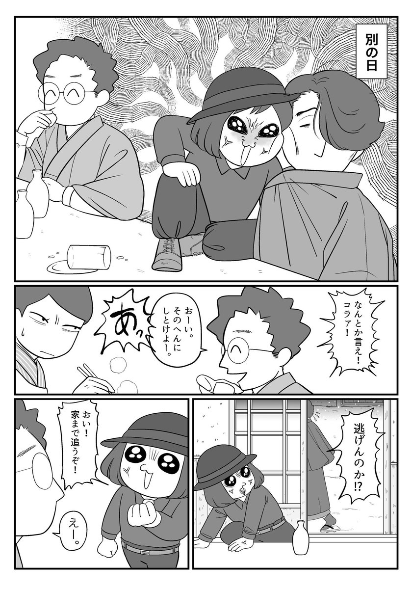 青鯖事件

#いとしの文豪 