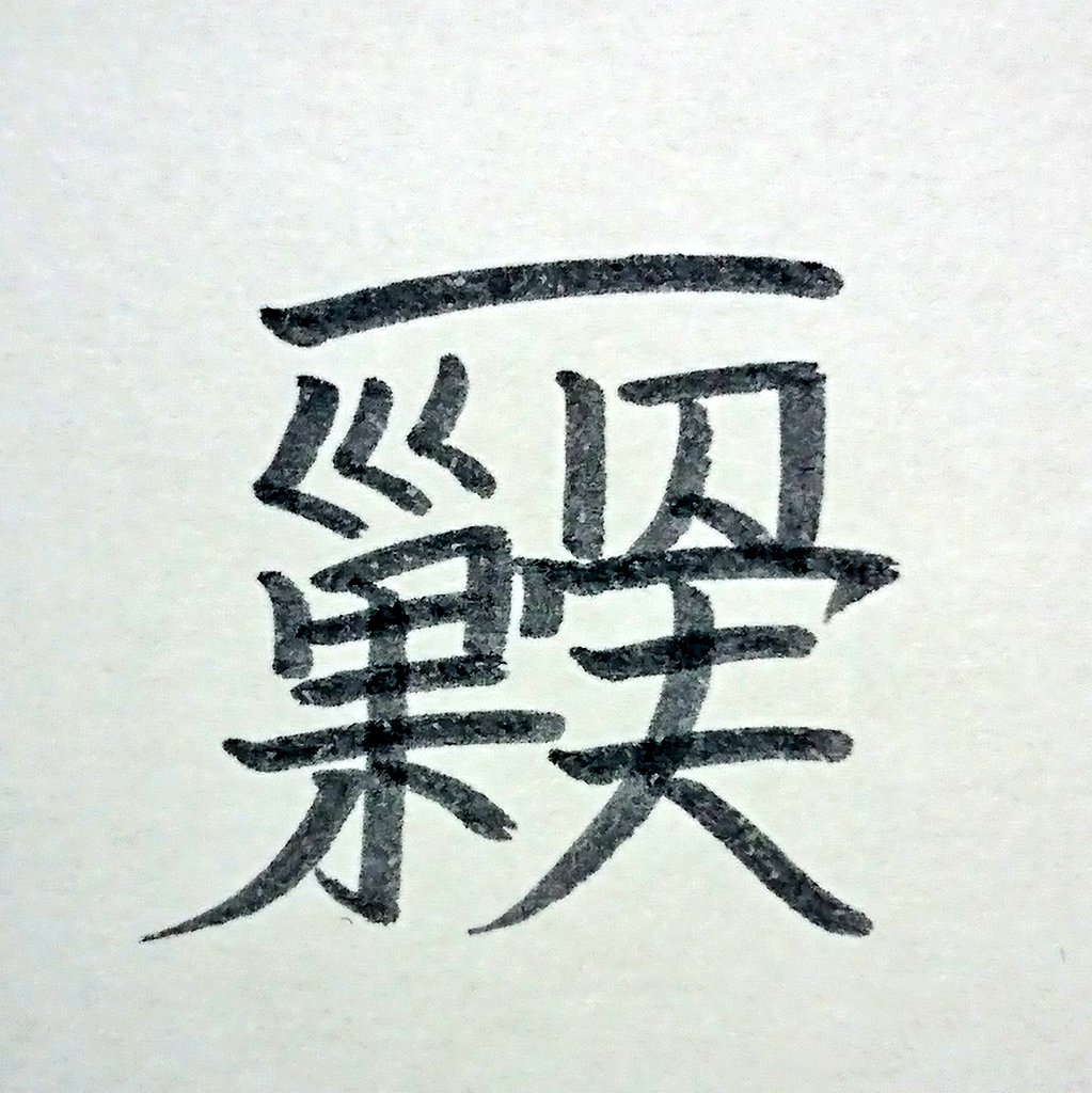 鉄鍔　鶴の巣篭もり 鉄鍔 鶴の巣篭もり （日本人姓氏大全集 | PDF）
