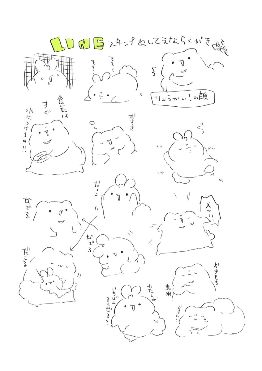 LINEスタンプ出したい??らくがき

 #花丸くまっま出没注意 